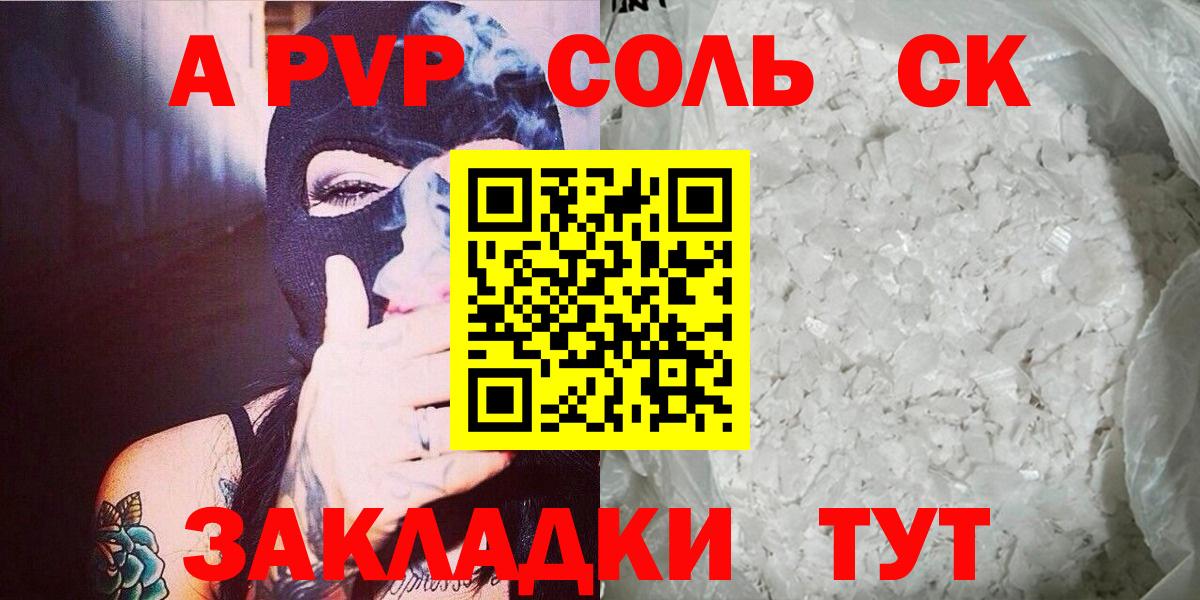 A PVP крисы CK  APVP Crystall  A-PVP VHQ  Вход с VPN  где можно купить   Ливны 