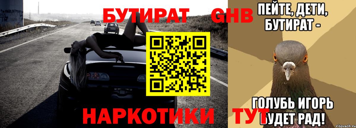 Бутират бутик Ливны