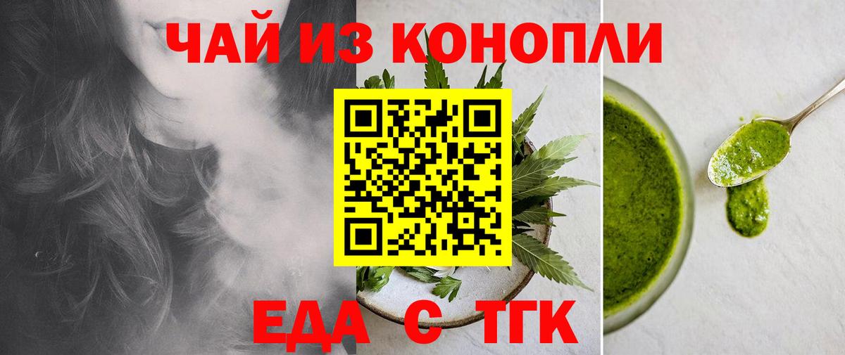 Печенье с ТГК марихуана  Вход с VPN  Ливны 