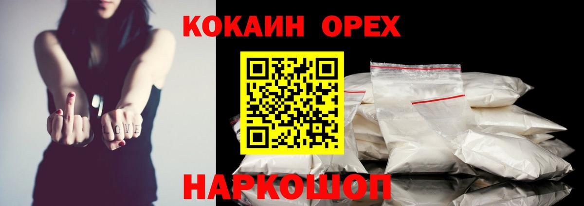Cocaine  Кокаин VHQ  Вход с VPN  Cocaine 99%  Ливны 