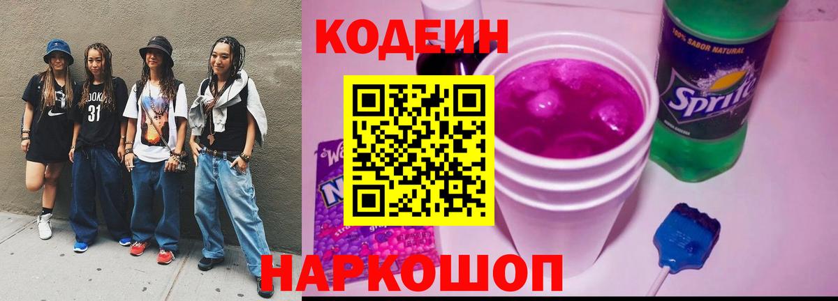 Codein Purple Drank Ливны