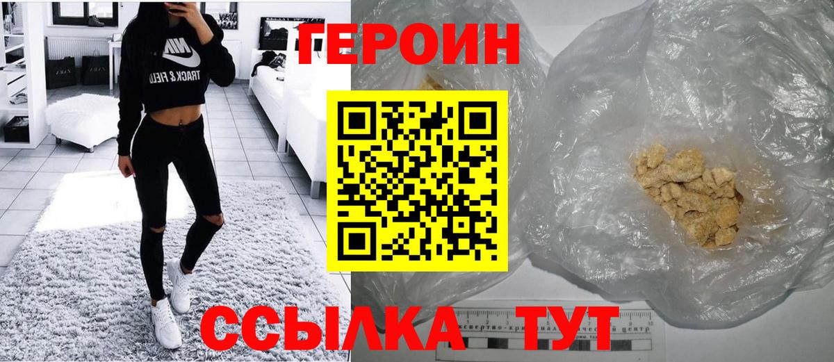 ГЕРОИН белый Ливны