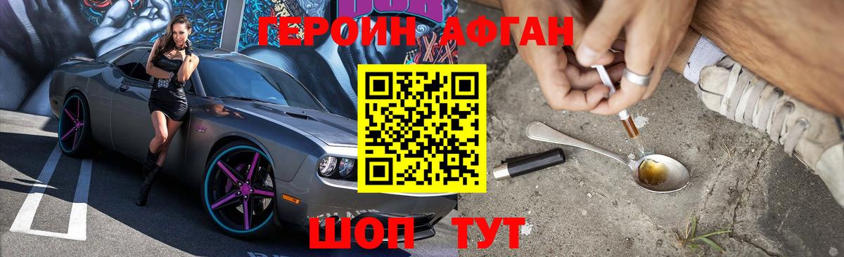 Ливны  Героин Афган  ГЕРОИН  Вход с VPN 