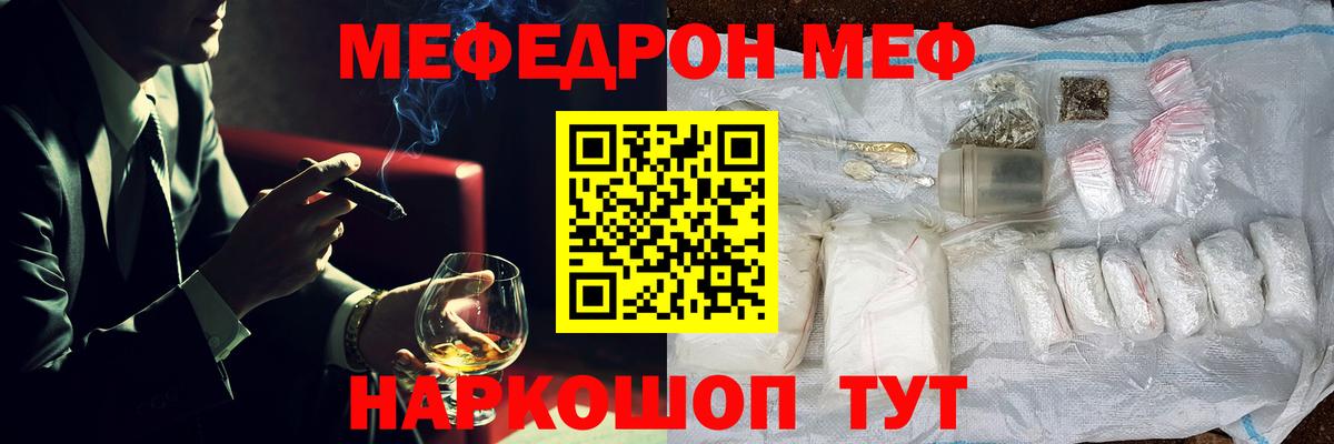 Меф мяу мяу мука Ливны
