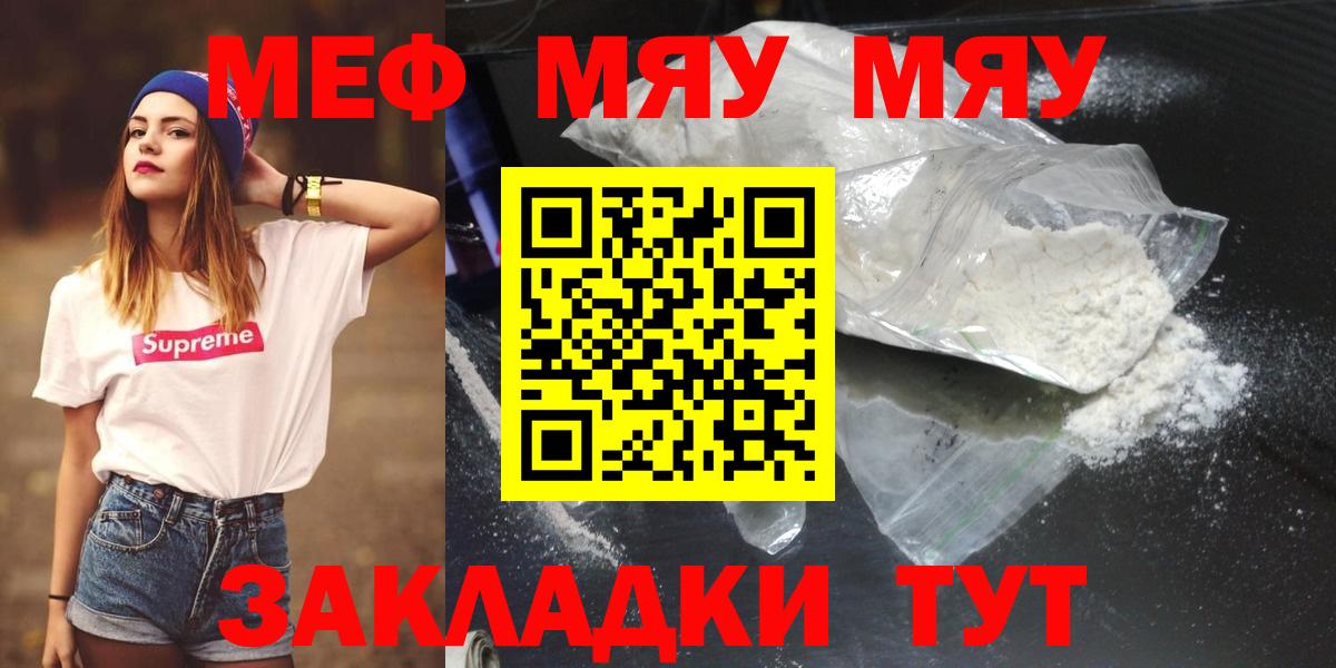 Ливны  МЯУ-МЯУ  Вход с VPN  Меф VHQ 