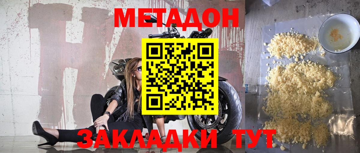 МЕТАДОН methadone Ливны