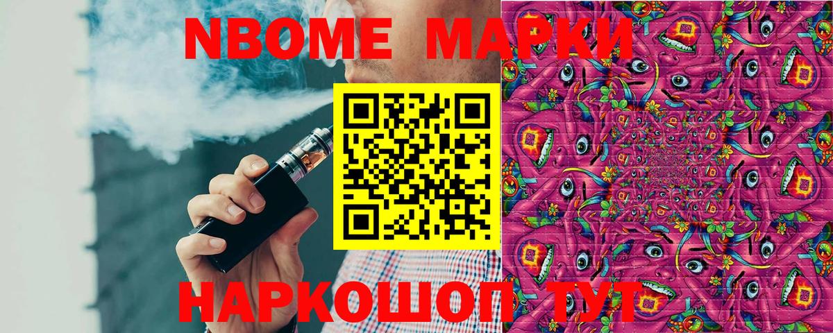 Марки N-bome 1500мкг Ливны